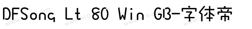 DFSong Lt 80 Win GB字体转换